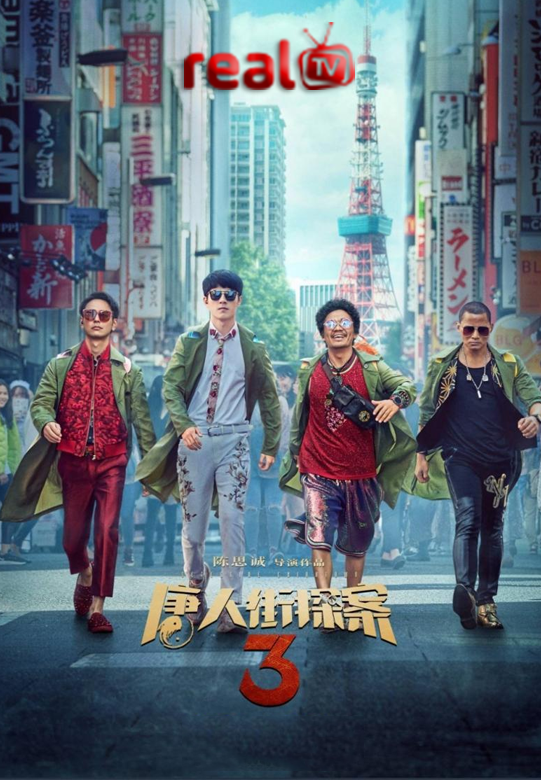 Detective Chinatown 3